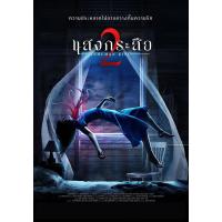 ราคา แสงกระสือ 2 Inhuman Kiss The Last Breath 2023 DVD หนังไทย มาสเตอร์ พากย์ไทย (19556082525)