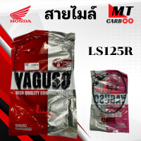 ราคา สายไมล์ LS125R HONDA ยี่ห้อ YAGUSO ของแท้ 100 สายไมล์เดิม แอลเอส 125 สายไมล์รถมอเตอร์ไซค์ สินค้าคุณภาพดี เกรดเอ พร้อมจัดส่ง (21168142852)