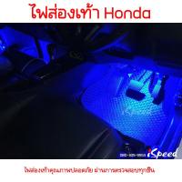 ราคา ไฟส่องเท้า LED ตรงรุ่น Honda CITY14 24 Civic FC FK FE Jazz GK HRV G1 G2 CRV G5 (19228323047)