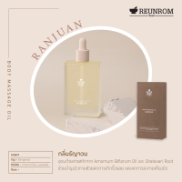 ราคา Reunrom บอดี้มาสซาจออยล์ 110ml มีตัวเลือก 6 กลิ่นให้เลือก (17823083771)