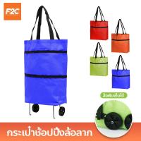 ราคา กระเป๋าช้อปปิ้งล้อลาก 2 in 1 กระเป๋าสะพายล้อพับ กระเป๋ารถเข็น Shopping กระเป๋าลากมีล้อจ่ายตลาด (19831402933)