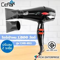 ราคา Ceflar PCM ไดร์เป่าผม HAIR DRYER รุ่น CHD 011 1000 วัตต์ (18520666665)