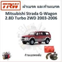 ราคา TRW ผ้าเบรค ก้ามเบรค รถยนต์ MITSUBISHI STRADA G WAGON เครื่อง 2 8D Turbo 2WD มิตซูบิชิ สตราด้า จี วากอน ปี 2003 2006 (18848524945)