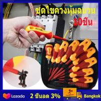 ราคา ในสต็อกกรุงเทพมหานคร 10ชิ้น ใหม่ ชุดไขควงสำหรับงาน ไขควงหุ้มฉนวนกันไฟ ไขควง แถมไขควงวัดไฟ ชุดไขควงหุ้มฉนวน ไขควงกันไฟ สำหรับงานไฟฟ้า และช่างคอนโทรล และอื่นๆกันไฟได้ (4949406512)