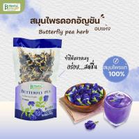 ราคา ดอกอัญชันอบแห้ง 30 กรัม (877634352)