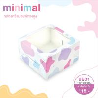 ราคา yourpack BB31 Minimal กล่องใส่เค้กครึ่งปอนด์ คัพเค้ก 4 ชิ้น สีขาว ขนาด 16 x 16 x 9 cm แพ็คละ 10 ใบ (20917268492)