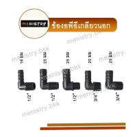 ราคา ข้อต่อพีอี PE ข้องอเกลียวนอก ข้องอเกลียว สวมสายยางพีอี PE (20631390898)