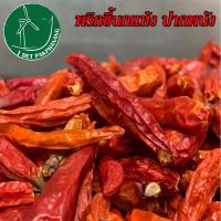 ราคา พริกขี้นกแห้ง 500กรัม พริกแห้ง พริกแห้งพริกขี้นก พริกแห้งภาคใต้ พริกแห้งภาคไต้ (14227968194)