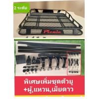ราคา ถาดแร็คหลังคา รุ่น Picnicสูง 2 ระดับ ถาด ชุดติดตั้ง (17552850486)
