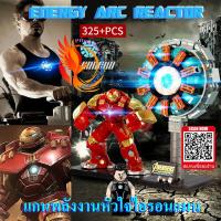 ราคา ตัวต่อโลโก้จีน ตัวต่อซุปเปอร์ฮีโร่ ฮัลค์บัสเตอร์ เครื่องปฏิกรณ์พลังงานหัวใจไอรอนแมน ไฟ LED ต่อสาย USB New Logo Superhero SY1482 Hulk buster Iron man Arc reactor by Ph (2168266549)