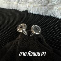 ราคา ชุดน็อตยึด U BOX สเเตนเลส WAVE125RSXI ไฟเลี้ยวบังลม น็อตU Boxเวฟ125เลส มี 2 ลาย (20851646492)