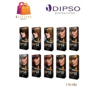 ราคา S05 S18 ตัดปีกด้านบน Dipso Hair Color Cream ครีมเปลี่ยนสีผมดิ๊พโซ่ ขนาด 110 กรัม สูตรปราศจากแอมโมเนีย กลิ่นไม่ฉุน (9141733203)