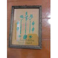 ราคา เซียนแปะโรงสี ยันต์ฟ้าประทานพร จังหวัดปทุมธานี (17668025895)