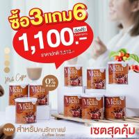 ราคา Mela 3 แถม6 กระปุก เมล่า รสกาแฟ mela ลดสิ (19330046438)