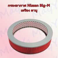 ราคา กรองอากาศเครื่อง นิสสัน บิ๊กเอ็ม Nissan Big M เครื่อง คาบู (18686307930)