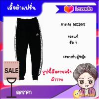 ราคา ADIDAS ORIGINAL กางเกงวอร์มแบรนด์ดัง ของแท้ เหมาะกับผู้หญิงไซส์เล็ก สวยเท่มากจ้าาา อ่านรายละเอียดก่อนสั่งนะคะ (5151812544)