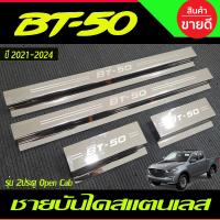 ราคา ชายบันไดส แตนเลส รุ่น2ประตู Open cap บีที50 โปร Mazda BT 50 BT50 pro 2021 2022 2023 2024 RI (17444838805)