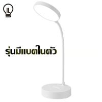 ราคา ILT โคมไฟตั้งโต๊ะ โคมไฟอ่านหนังสือ โคมไฟหัวเตียง โคมไฟอเนกประสงค์ อ่านหนังสือถนอมสายตา รุ่นสัมผัส ปรับได้3ระดับ (19515278215)
