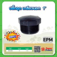 ราคา ปลั๊กอุดเกลียวนอก ปลั๊กอุด ขนาด 1 2 3 4 1 1 1 4 1 1 2 2 2 1 2 3 (15360790341)