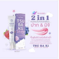 ราคา Maysio Baby Lip Balm ลิปสักปากเมสิโอ้ ลิปปากฉ่ำ สวยอมชมพู ของแท้ 100 (21234457697)