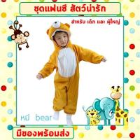 ราคา พร้อมส่งจากไทย ชุดแฟนซีสัตว์ เด็ก ผู้ใหญ่ ขนาด 100 190 cm ชุดนอนเด็ก รอมเปอร์ ชุดวัวนม ชุดหมี ชุดกบ ชุดไก่ ชุดลิง ชุดหนู (17371154347)