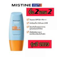 ราคา ซื้อ 1 แถม 1 มิสทิน ครีมกันแดด ใบหน้า เนื้อแมท Mistine Aqua Base Sun UV SPF 50 PA 40ml รุ่น2023 (19437637146)