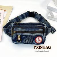 ราคา YXIN กระเป๋าคาดอกคาดเอว 7003 7004 ขนาดเล็ก SMALL ผ้ายีนส์ Fashion (16575701244)