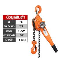 ราคา DIY รอกโซ่แบบมือโยก รอกมือโยก รอกโซ่ รอกโซ่แบบโยก3ton รอกโยกโซ่ ขนาด 1 3 ตัน รุ่นใช้งานหนัก ของแท้ มีรับประกัน มี COD (16265053396)