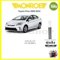 ราคา MONROE OESpectrum โช้ค โช๊คอัพ รถยนต์ มอนโร Toyota Prius โตโยต้า พรีอุส 2009 2016 (18066514406)