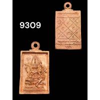 ราคา พระพรหม หลวงพ่อรวย วัดตะโก ปี2557 แท้ทันหลวงพ่อ (21076190531)