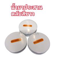 ราคา Flux สีขาว น้ำยาประสาน ฟลัก น้ำยาบัดกรี ใช้สำหรับล้างคราบสกปรกจากหัวแร้ง เป็นตัวช่วยให้ตะกั่วยึดเกาะกับชิ้นงานได้ดียิ่งขึ้น (18220776509)