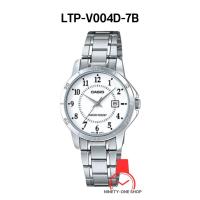 ราคา CASIO นาฬิกาข้อมือผู้หญิง LTP V004D 1B LTP V004D 1B2 LTP V004D 2B LTP V004D 7B และ LTP V004D 7B2 ของแท้ 100 กันน้ำ บอกวัน เวลา สายสเตนเลสสตีล รับประกัน 1 ปี มีใบรับระกัน (20690340337)