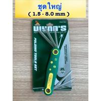 ราคา ประแจหกเหลี่ยมพับ หกเหลี่ยมตลับ 8 ตัว ชุด WYNN S เกรดคุณภาพ สำหรับงานช่าง สะดวกพกพา (20716559692)