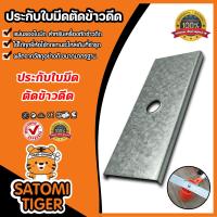 ราคา ประกับรองใบมีดเครื่องตัดข้าวดีด จำนวน 1 ชิ้น ประกับใบมีด ประกับใบมีดตัดข้าวดีด ประกับเครื่องตัดข้าวดีด รองใบมีดตัดข้าวดีด อะไหล่เครื่องตดข้าวดีด (20740051863)