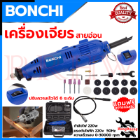 ราคา BONCHI เครื่องเจียรสายอ่อน เครื่องเจียรแม่พิมพ์ เครื่องเจียร ปรับรอบได้ แกน 3 มิล รุ่น 10B1 การันตีสินค้า (885230421)