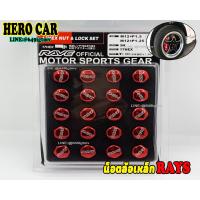ราคา น็อตล้อรถยนต์ น็อตล้อเหล็ก Rays เกลียว1 5 เบอร์17 น็อตล้อเหล็ก Rays สีแดง 1ชุด20ตัว น็อตล้อรถยนต์ใส่รถยนต์ได้ทุกรุ่น (10592065533)