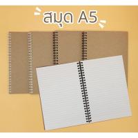ราคา สมุด A5 ปกคราฟ เส้นบรรทัด เส้นตาราง กริด กระดาษสีถนอมสายตา สันห่วงเหล็กขาว ดำ (18527887422)