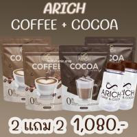 ราคา ARICH COFFEE ARICH COCOA เอลิซ คอฟฟี่ โกโก้ กาแฟ กาแฟลดน้ำหนัก กาแฟลดความอ้วน โกโก้ลดน้ำหนัก โกโก้ลดความอ้วน คุมหิว อิ่มนาน พุงยุบ (20025688599)