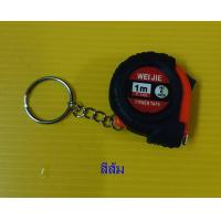 ราคา ตลับเมตรพวงกุญแจ ยาว 1 เมตร ล็อคได้ ขนาดพกพา (9601039444)