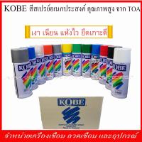ราคา KOBE สีสเปรย์อเนกประสงค์ คุรภาพสูงจาก TOA ยกลัง จำนวน 12 กระป๋อง (9919528931)