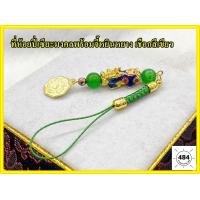ราคา ที่ห้อยปี่เซียะมงคลพร้อมจี้หยินหยาง เชือกสีมงคลนำโชค พวงกุญแจปี่เซียะ ที่ห้อยกระเป๋า ที่ห้อยโทรศัพท์ ตัวปี่คละแบบ (7843315294)