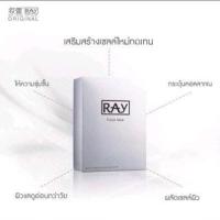 ราคา Ray มาส์กหน้า Facial Mask สีเงิน สูตรสาหร่ายธรรมชาติ ช่วยให้ผิวกระจ่างใสชุ่มชื่น (20999274363)