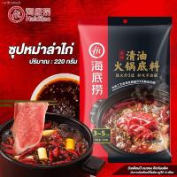 ราคา Haidilao น้ำซุปหม่าล่าไก่ ซุปหม่าล่าไก่ ชาบูหม่าล่าหม้อไฟ ไหตี่เลา ซุปหม่าล่าไก่ขนาด 220g 1ซอง (21200986665)