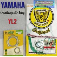 ราคา ประเก็นyl2 ประเก็นชุดเล็ก ใหญ่ yamaha yl2 (7873565654)