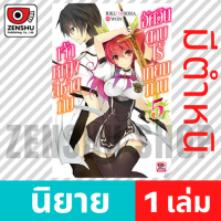 ราคา NOVEL เจ้าหญิงสีชาดกับอัศวินดาบไร้เทียมทาน เล่ม 1 15 เล่ม 5 มีตำหนิ 90284 (648548062)