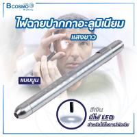 ราคา ไฟฉายปากกา ไฟฉาย LED ไฟฉายแพทย์ ไฟฉายส่องตรวจโรค (18518260282)