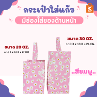 ราคา กระเป๋าหนังเทียมมีช่อง 20 oz 30oz กระเป๋าแก้ว กระเป๋าหนัง กระเป๋า bag (12490660497)