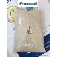 ราคา ข้าวจ้าวหอมมะลิแท้ ข้าวออแกนิค ปลอดสารพิษ ข้าวจ้าวใหม่ ข้าวเกี่ยวปี2565 ข้าวหอมหุงขึ้นหม้อ ข้าวชาวนาขอนแก่น ข้าวหอมมะลิราคาถูก (17566084144)