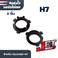 ราคา ฐานไฟหน้ารถยนต์ ฐานอะแดปเตอร์รองหลอดไฟ LED ขั้ว D2 H1 H7 จำนวน 1คู่ BMWFordHondaHyundaiKIA อื่นๆ (13928057447)