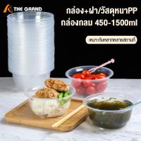 ราคา กล่องกลม กล่องใส่อาหาร กล่องข้าวพลาสติก450 1500ml 25ชุด 50ชุด กล่องพร้อมฝา ปิดผนึกป้องกันการรั่วซึม อุ่นได้ กล่องเบนโตะ กล่องไมโครเวฟวัสดุเพื่อสุขภาพPP ใช้อย่างมั่นใจ (13013093634)
